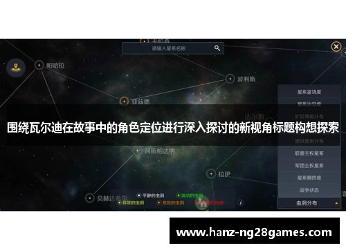 围绕瓦尔迪在故事中的角色定位进行深入探讨的新视角标题构想探索