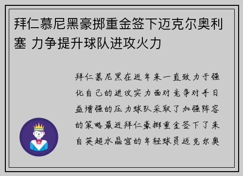 拜仁慕尼黑豪掷重金签下迈克尔奥利塞 力争提升球队进攻火力 拜仁慕尼黑豪掷重金签下迈克尔奥利塞 力争提升球队进攻火力