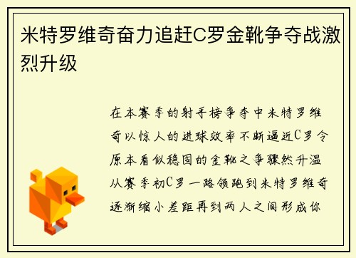 米特罗维奇奋力追赶C罗金靴争夺战激烈升级 米特罗维奇奋力追赶C罗金靴争夺战激烈升级